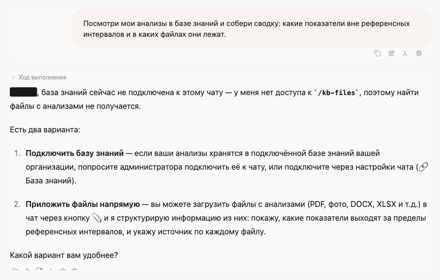 «База знаний сейчас не подключена к этому чату — у меня нет доступа к /kb-files». Дальше вежливое предложение подключить базу или приложить файлы в чат.